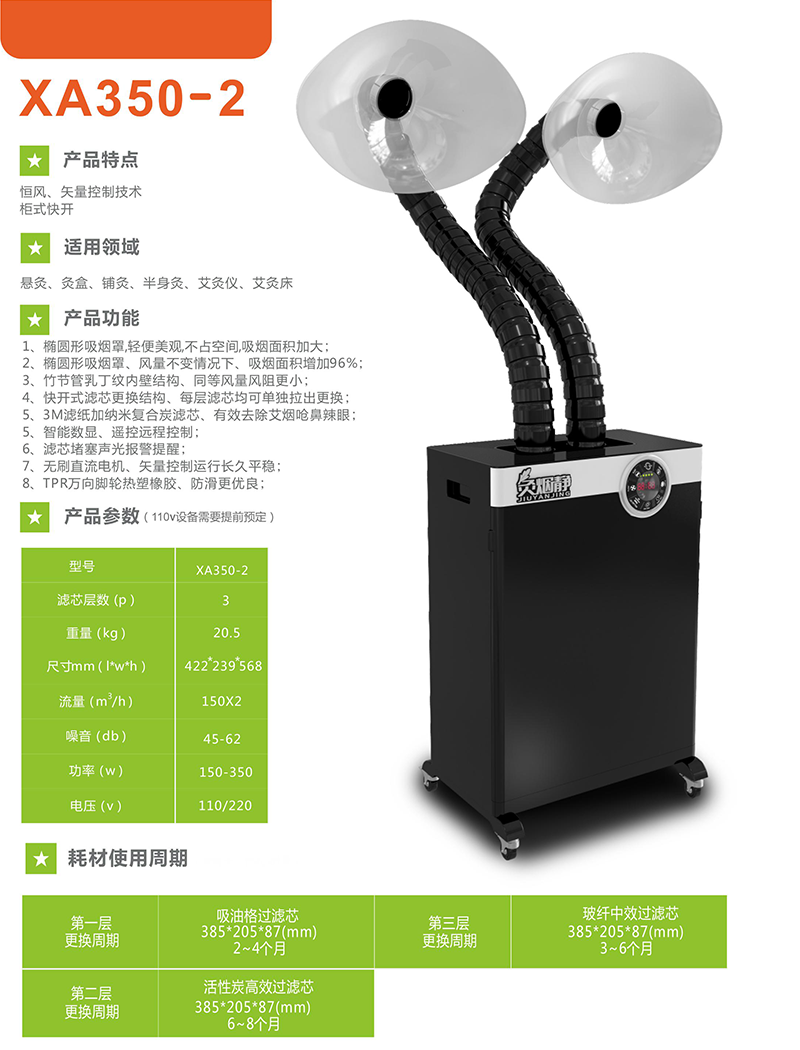 懸灸煙霧凈化器XA350-2